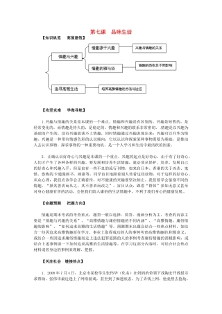 七年级政治上册 第七课 品味生活导学与测评 新人教版-新人教版初中七年级上册政治学案