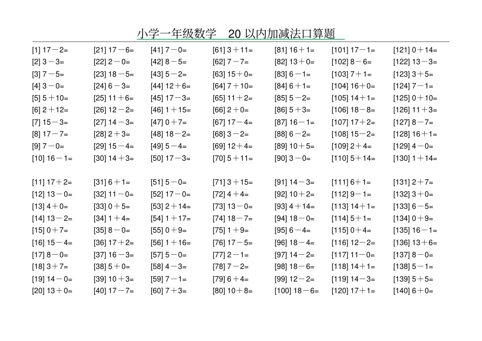 一年级上学期20以内加减法口算练习_第1页