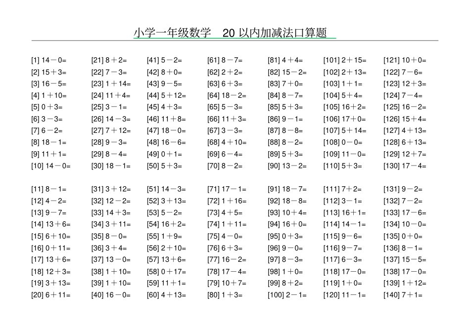 一年级上学期20以内加减法口算练习_第2页