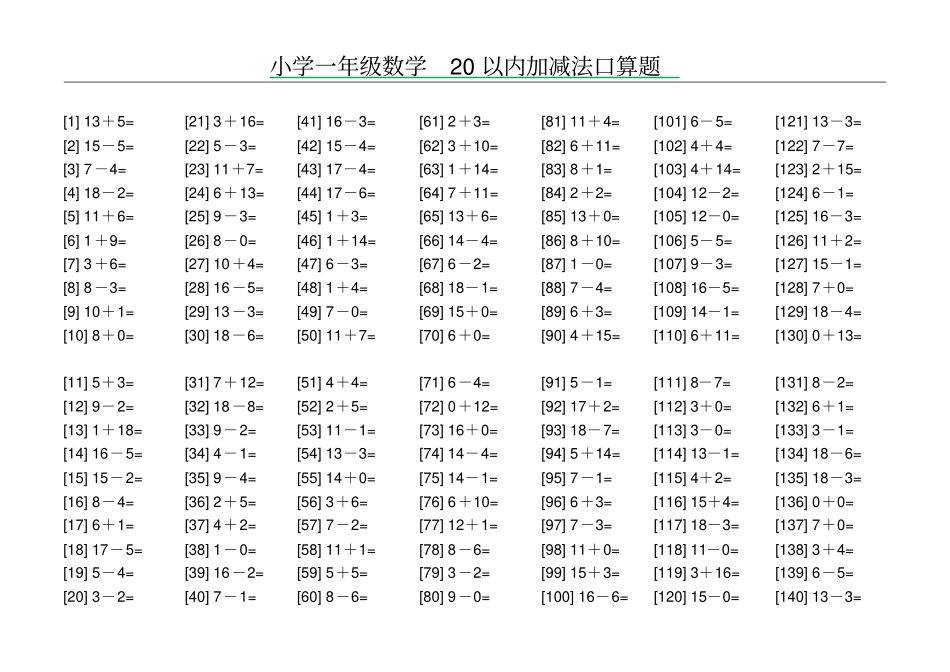 一年级上学期20以内加减法口算练习_第3页