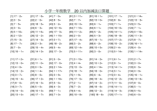 一年级上学期20以内加减法口算练习