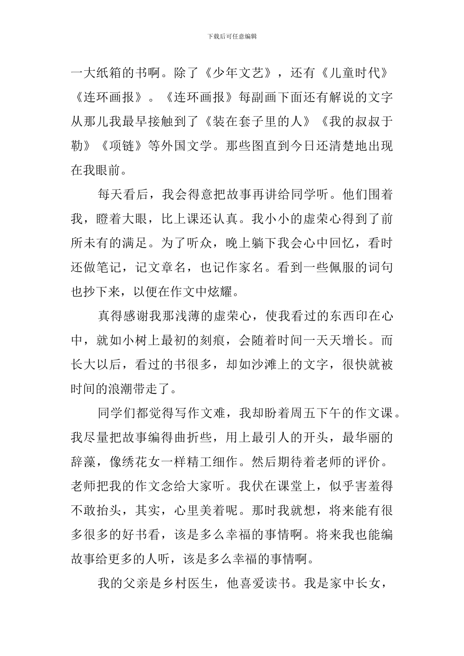 新生报到会教师发言稿_第2页