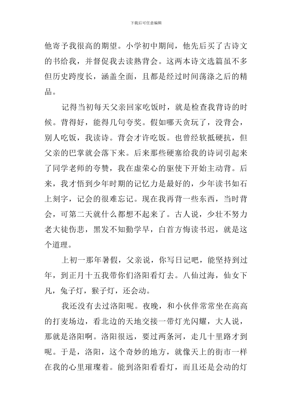 新生报到会教师发言稿_第3页