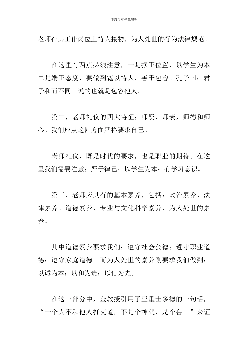 学校教师礼仪学习心得体会3篇_第2页