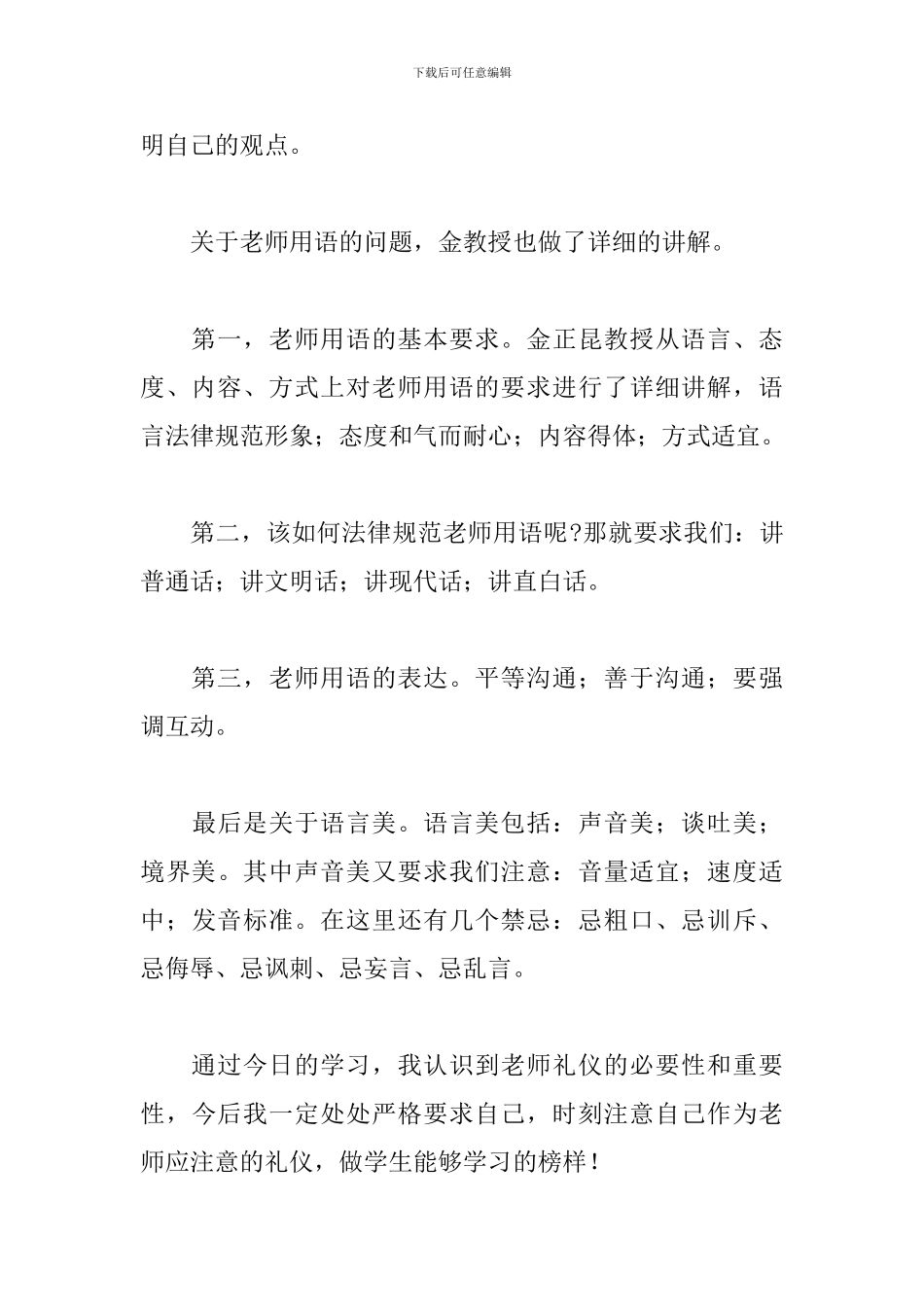 学校教师礼仪学习心得体会3篇_第3页