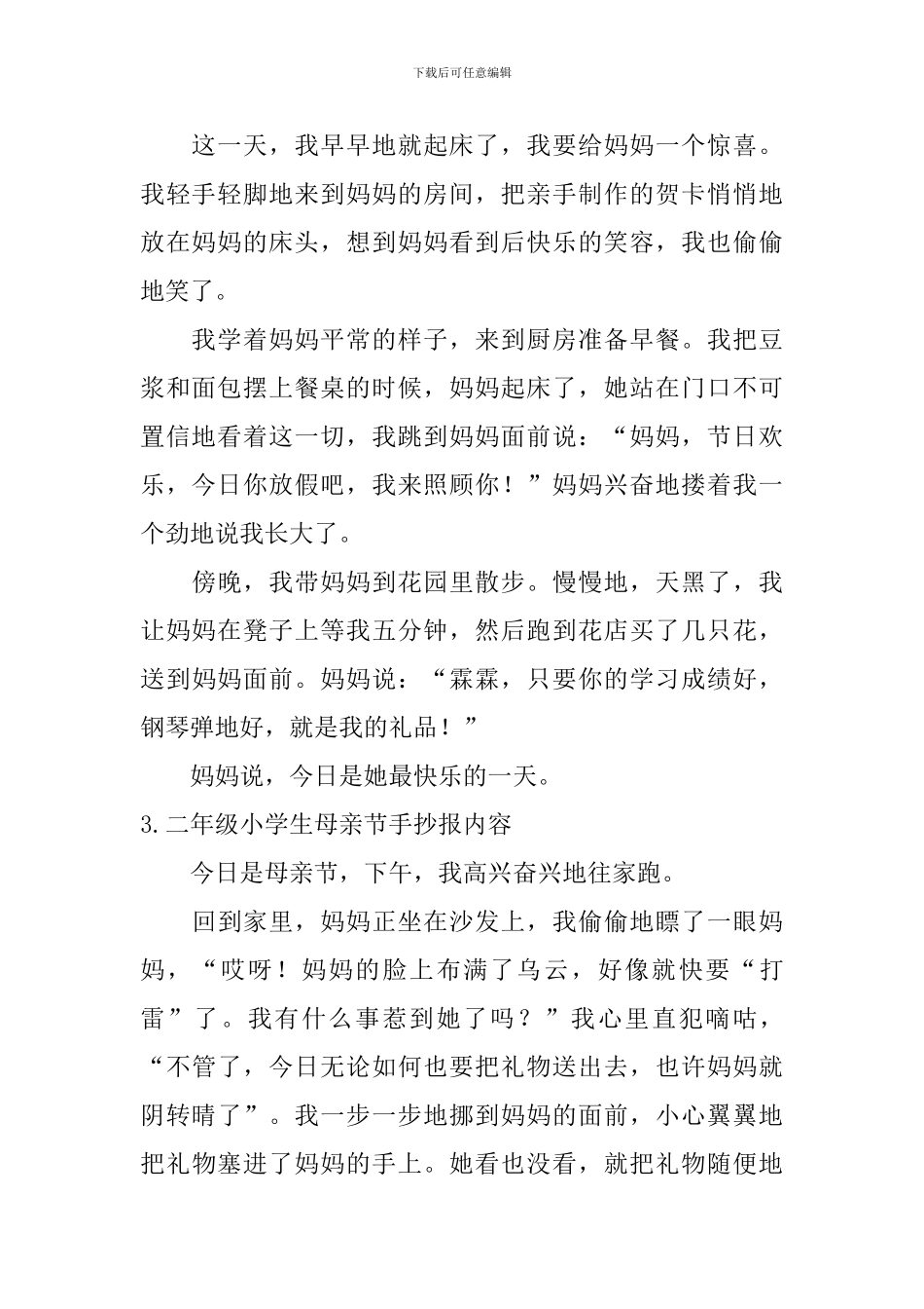 二年级小学生母亲节手抄报内容_第2页