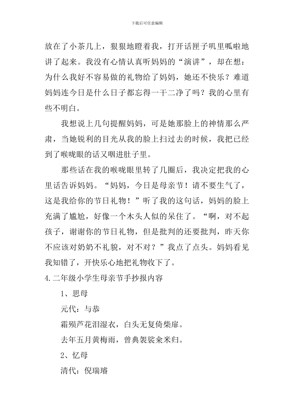 二年级小学生母亲节手抄报内容_第3页