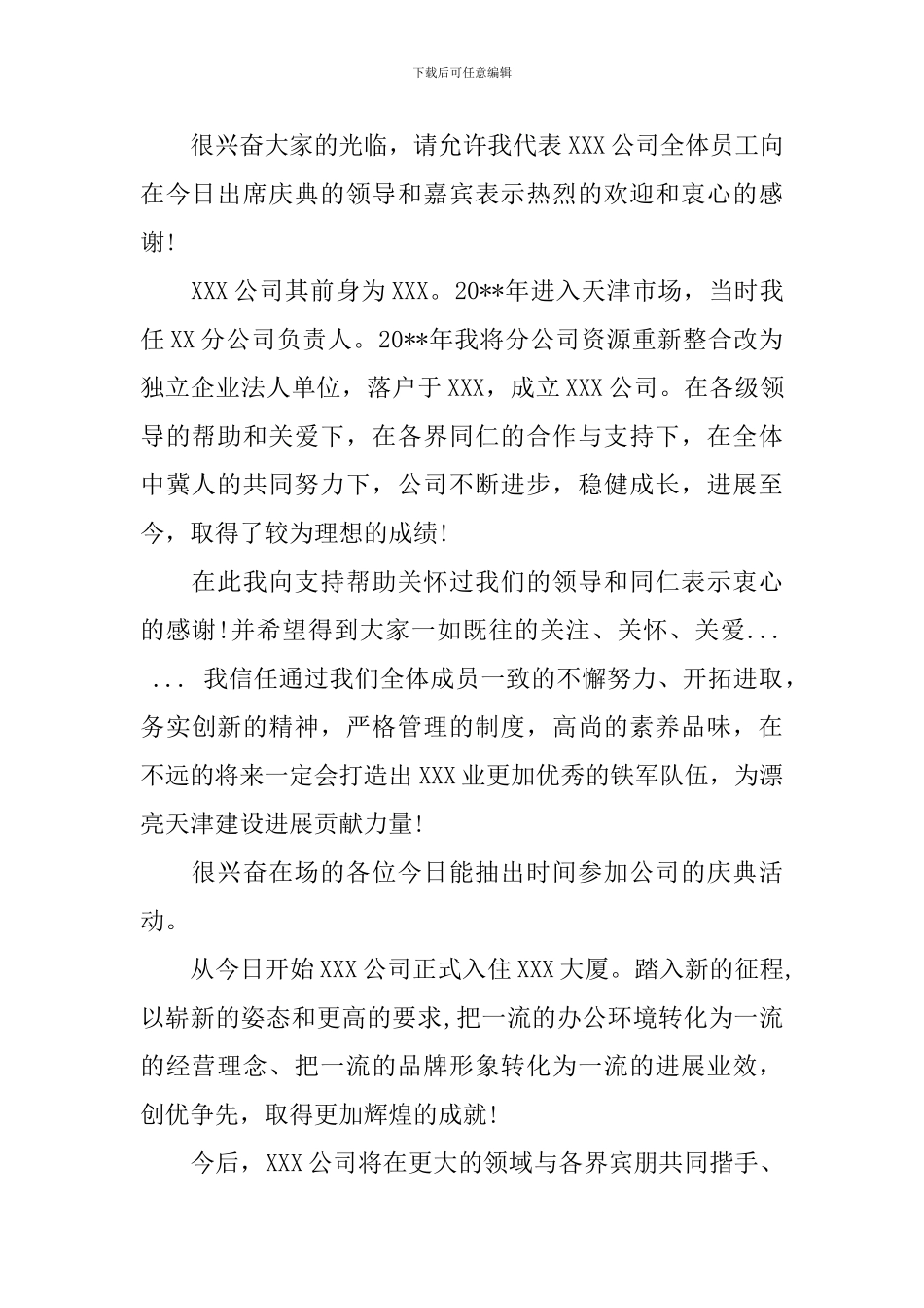 2024公司庆典领导讲话稿_第2页