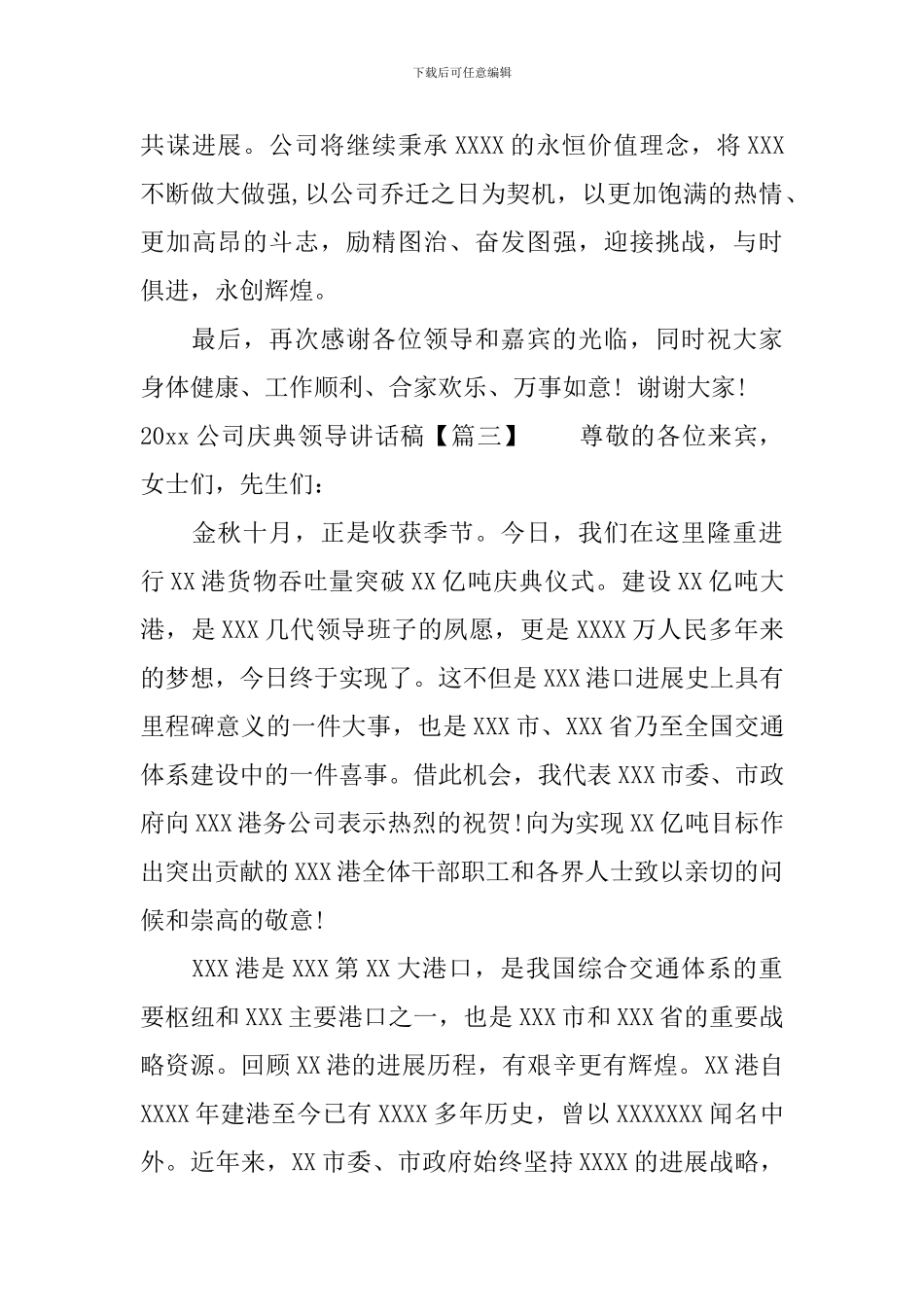 2024公司庆典领导讲话稿_第3页