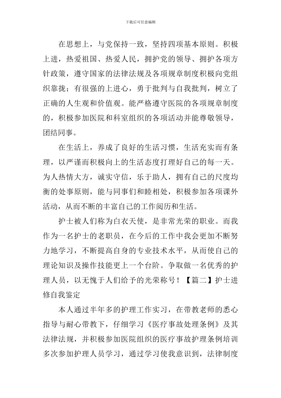 护士进修自我鉴定_第2页