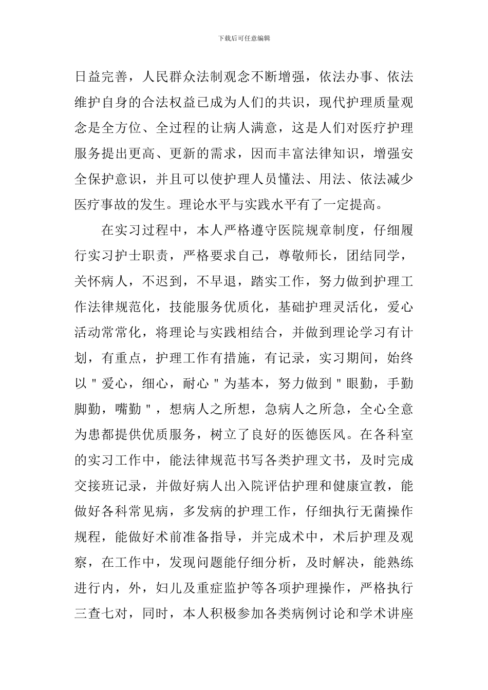 护士进修自我鉴定_第3页