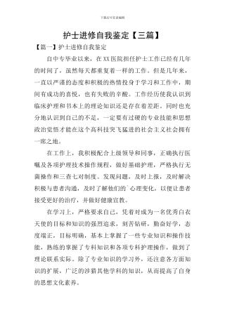 护士进修自我鉴定