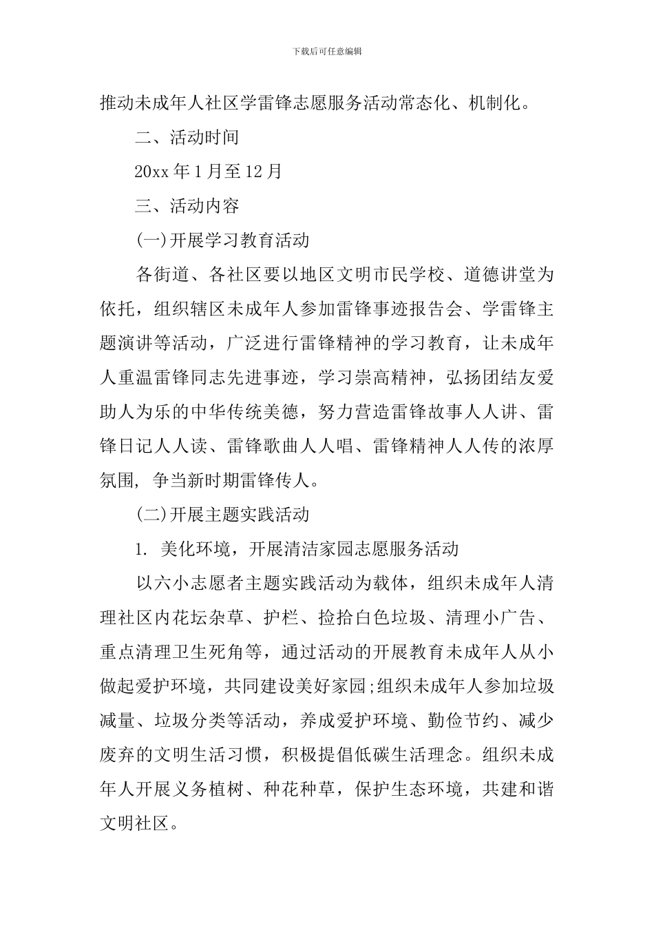 小小志愿者活动方案_第2页