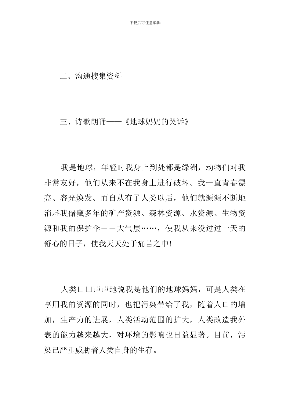 世界环境日小学主题班会设计方案_第3页