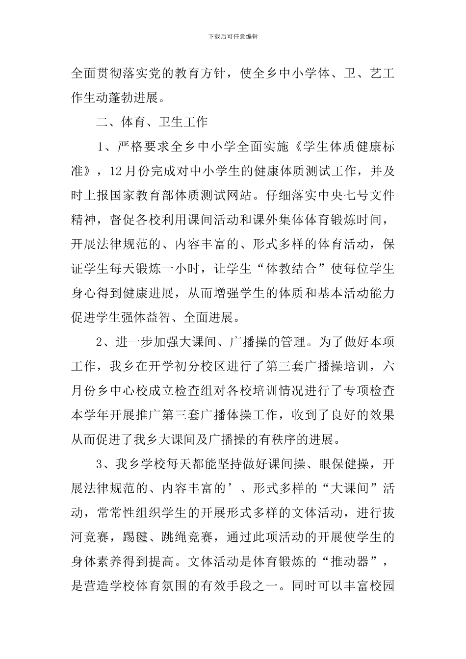 学校体卫艺工作总结_第2页