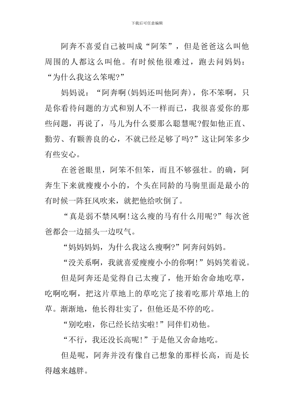 精彩的3岁儿童哲理故事_第3页