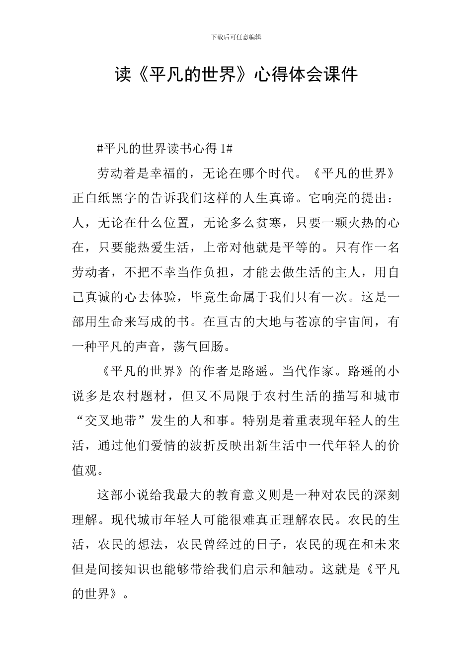 读《平凡的世界》心得体会课件_第1页