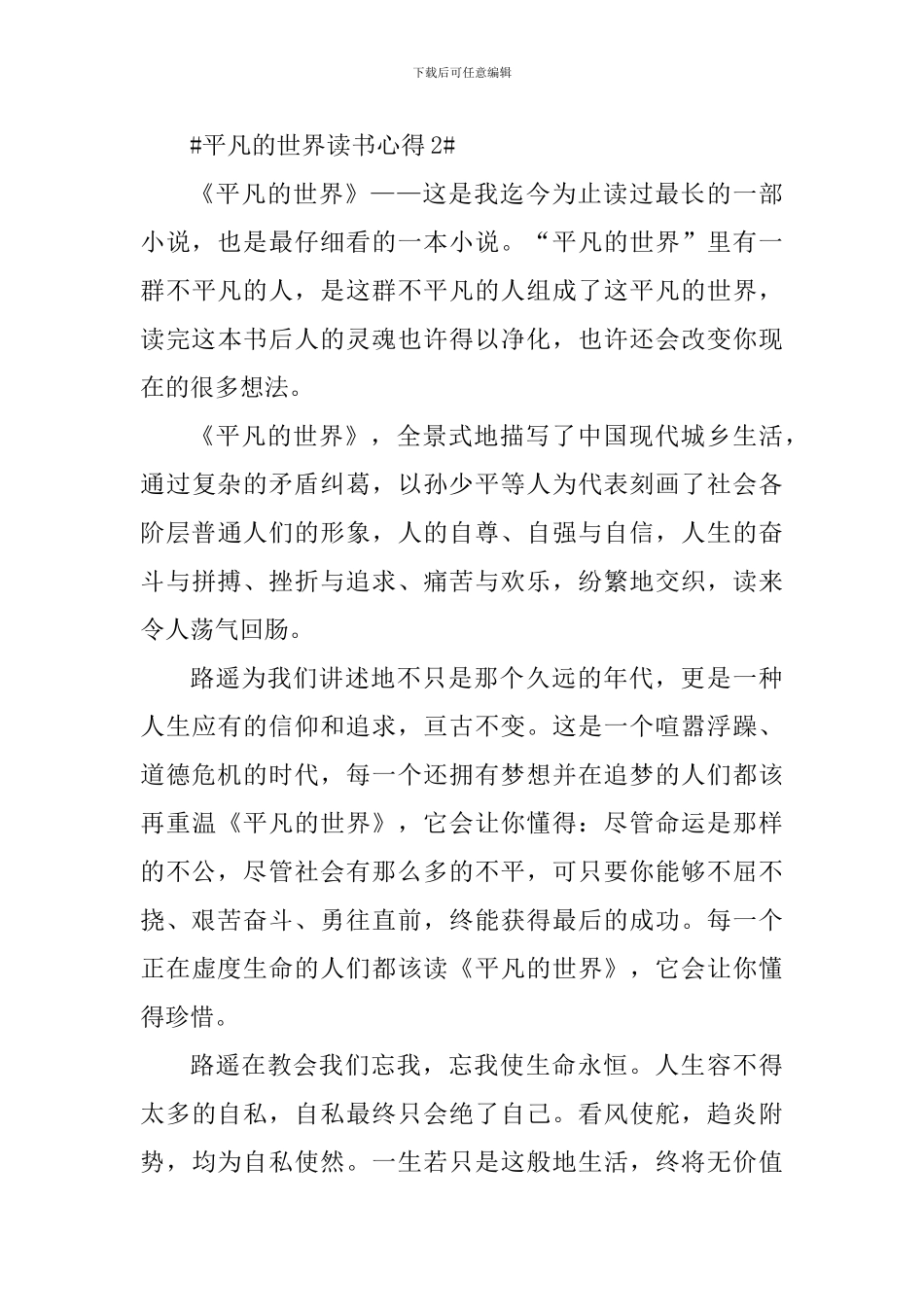 读《平凡的世界》心得体会课件_第3页