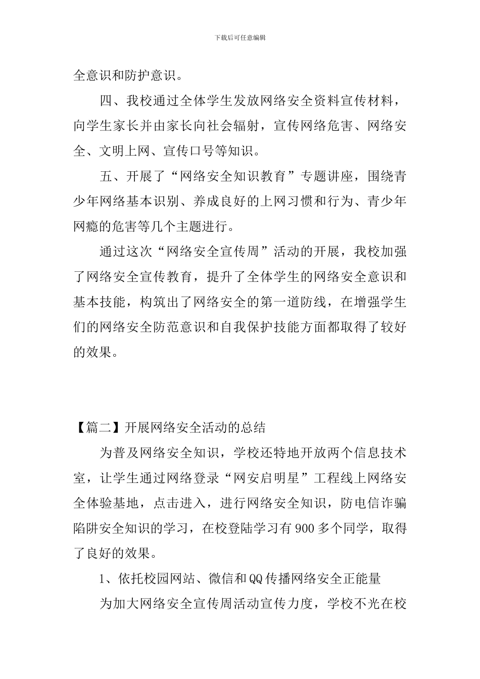 开展网络安全活动的总结_第2页