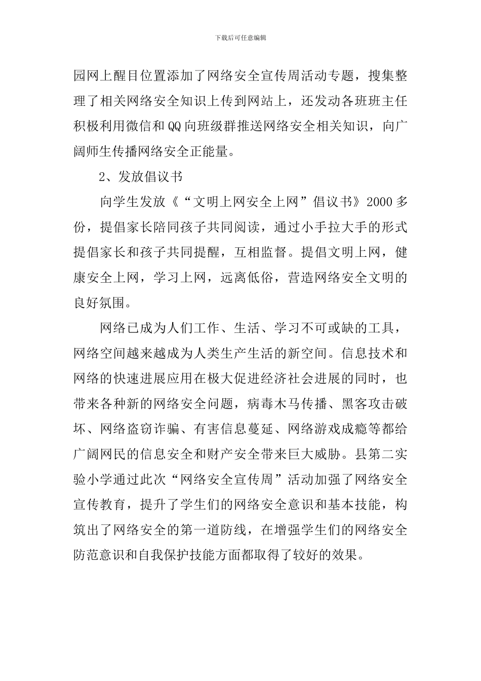 开展网络安全活动的总结_第3页