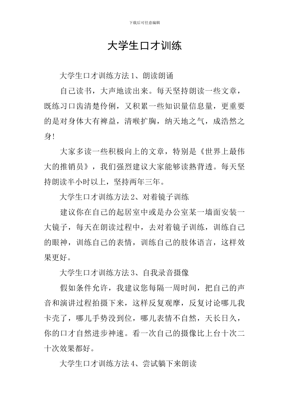 大学生口才训练_第1页