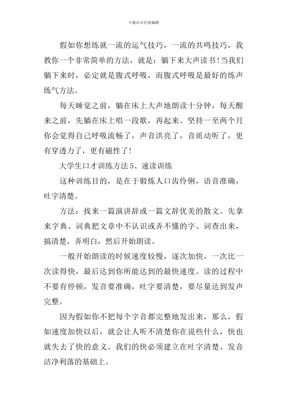 大学生口才训练_第2页