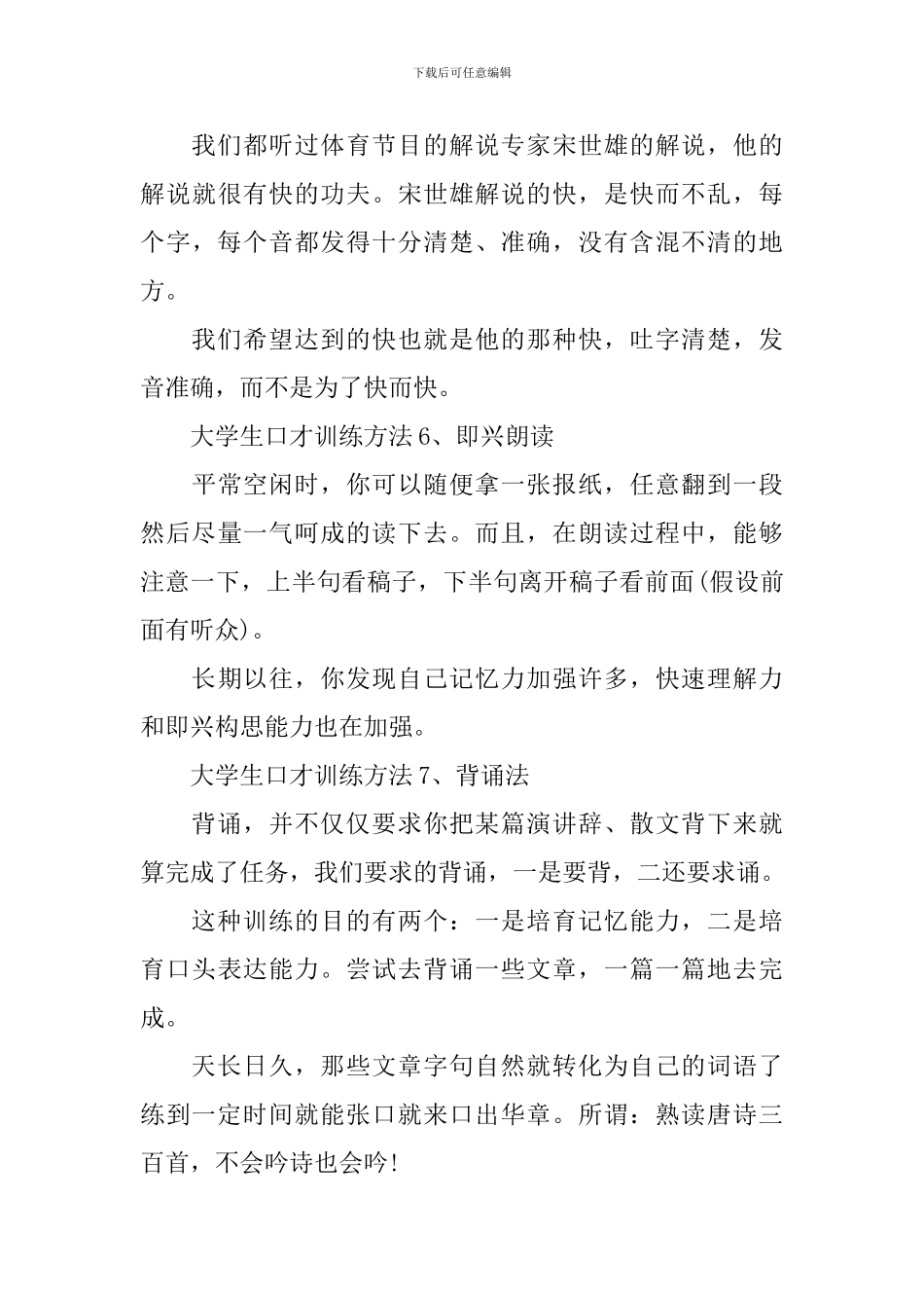 大学生口才训练_第3页