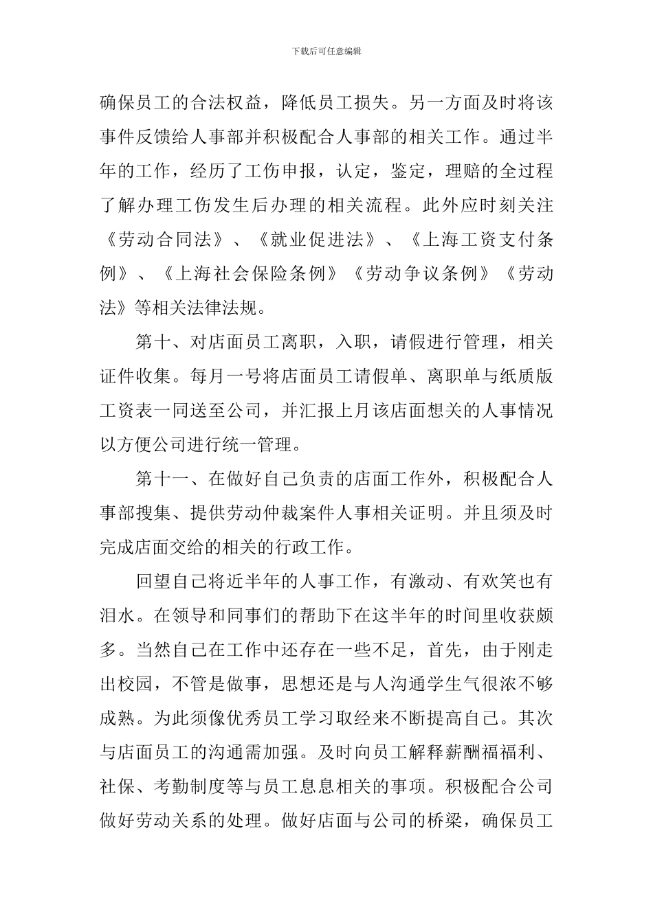 行政人事工作述职报告_第3页
