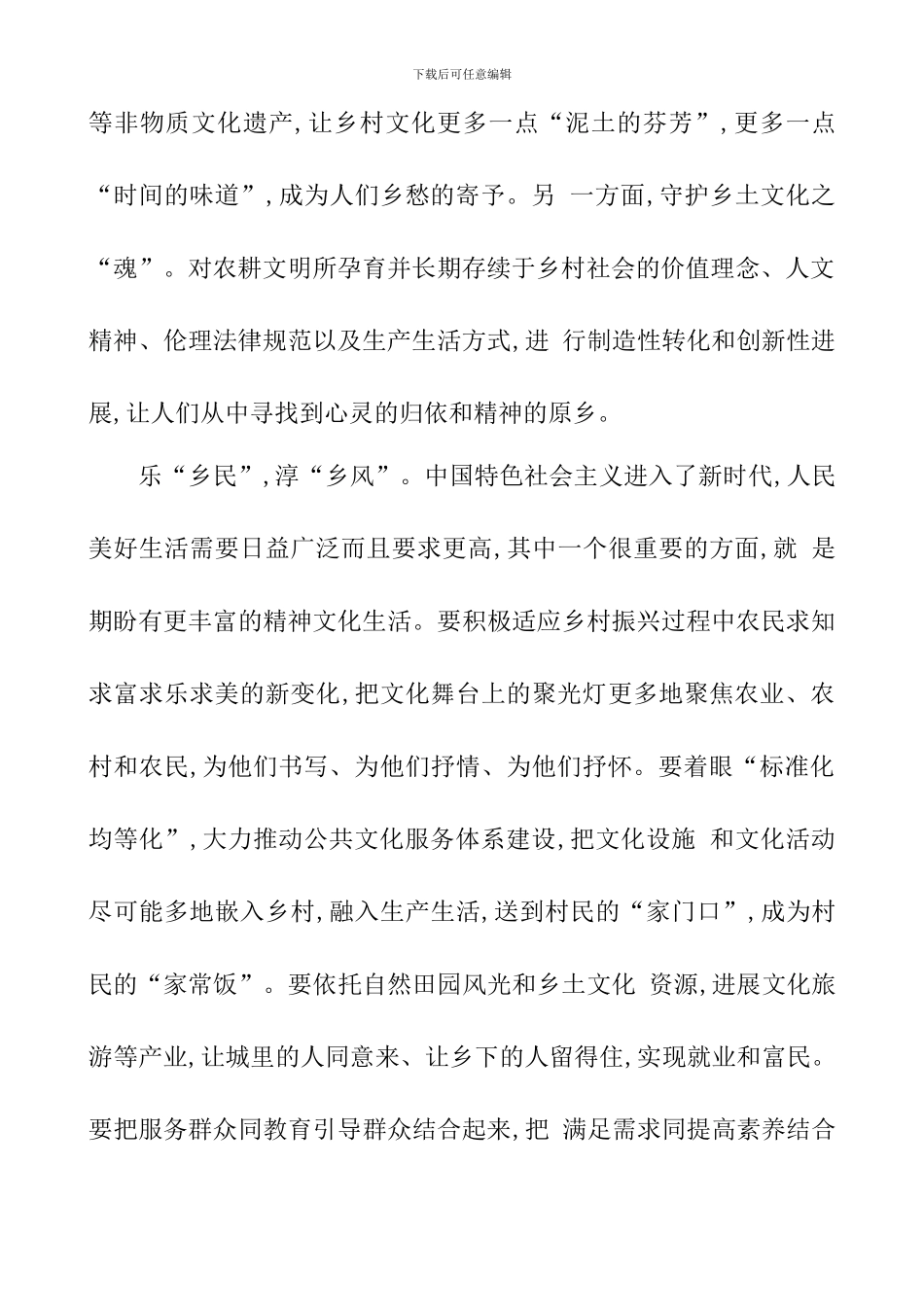 乡村振兴离不开乡村文化振兴_第2页