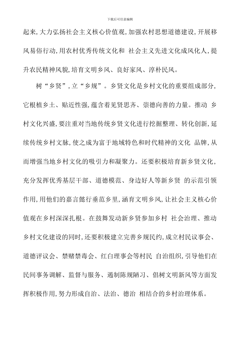 乡村振兴离不开乡村文化振兴_第3页