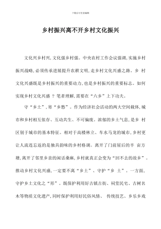 乡村振兴离不开乡村文化振兴