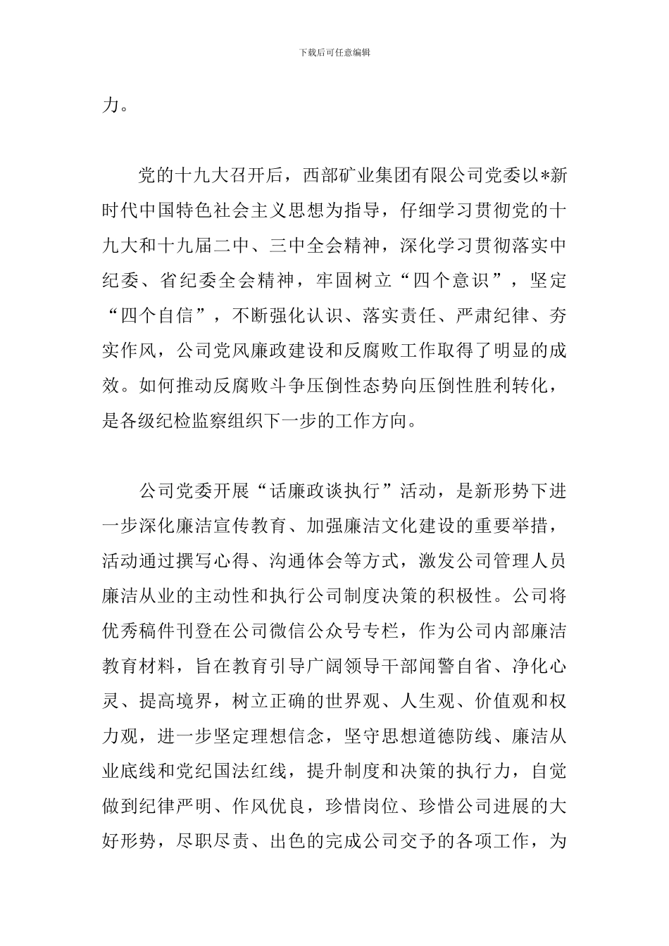 党风廉政谈话心得体会_第2页