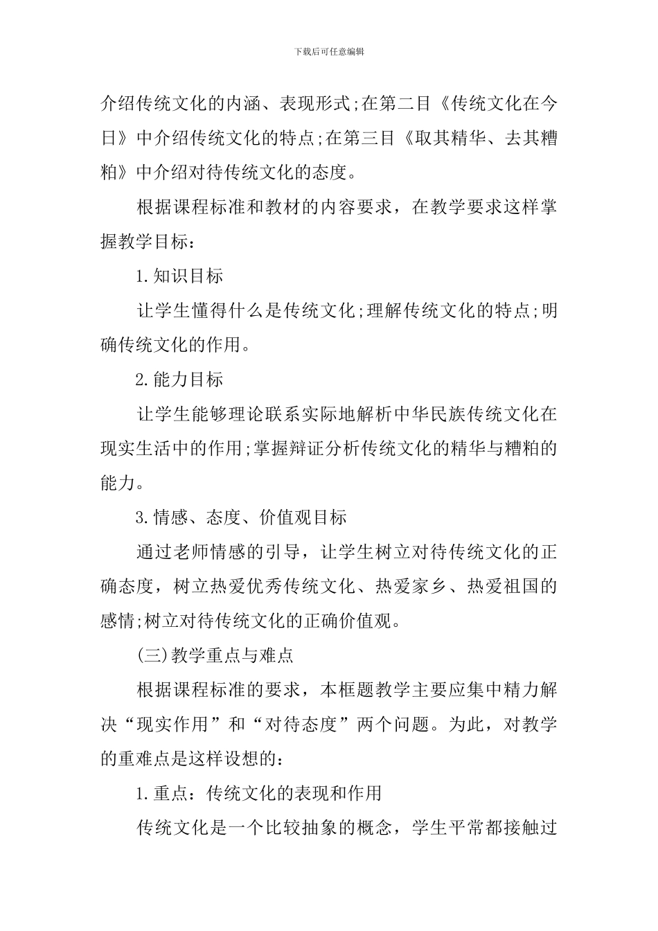 政治哲学第6课教案_第2页