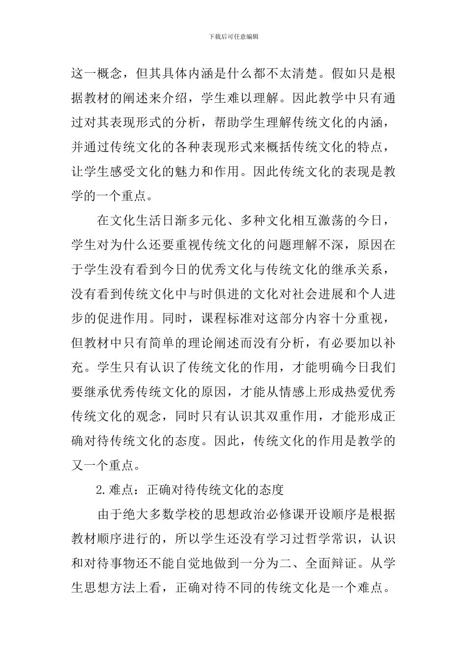 政治哲学第6课教案_第3页