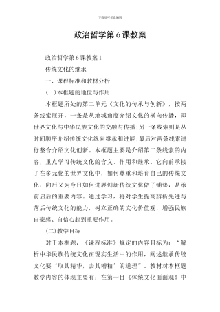 政治哲学第6课教案