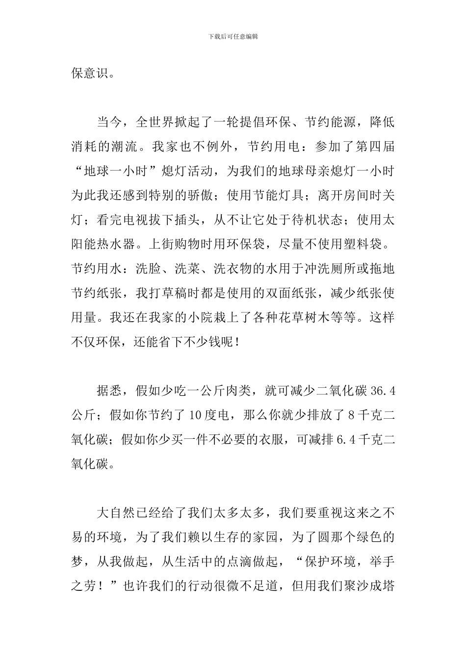 世界环境日主题活动心得及感想_第2页
