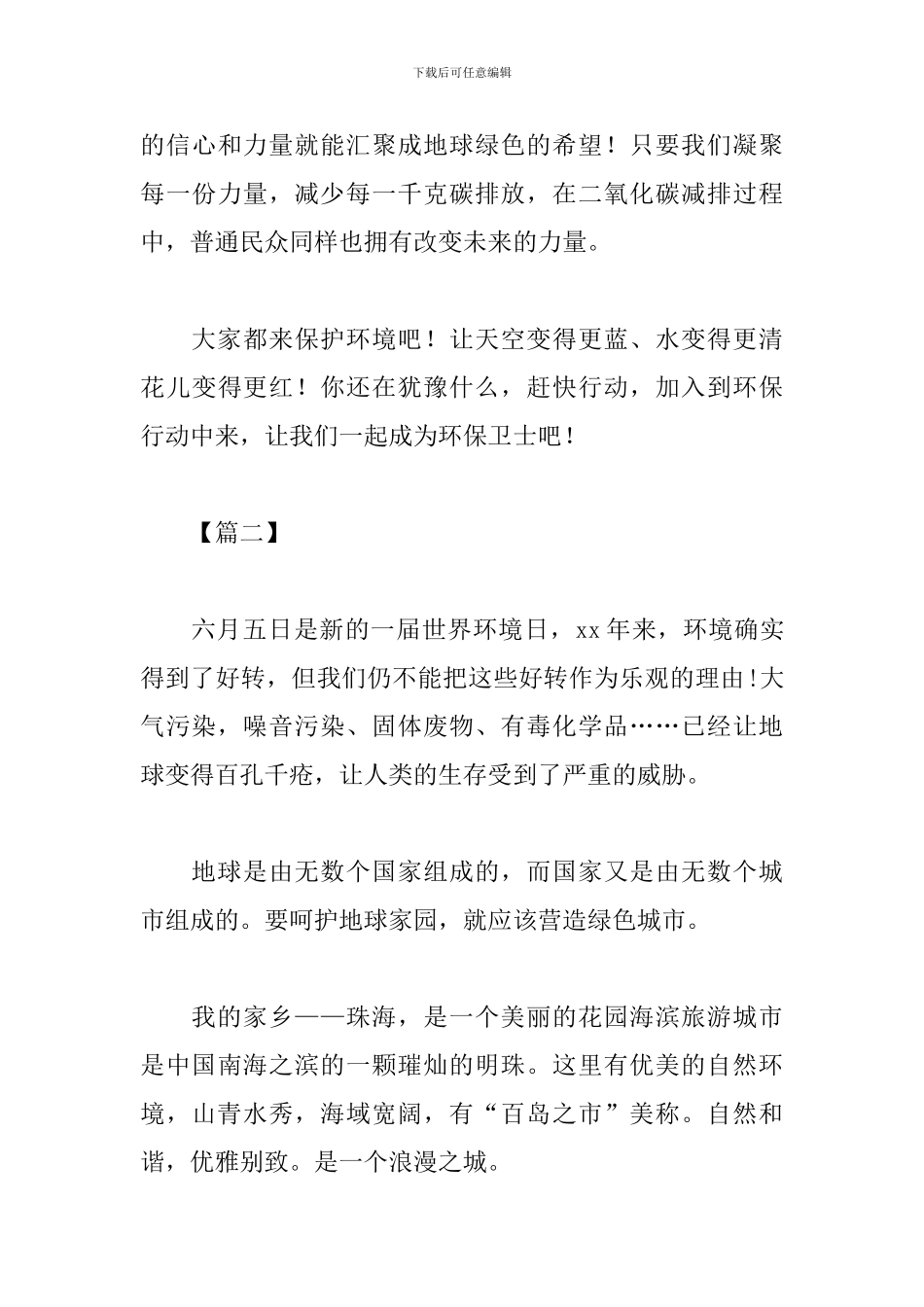世界环境日主题活动心得及感想_第3页