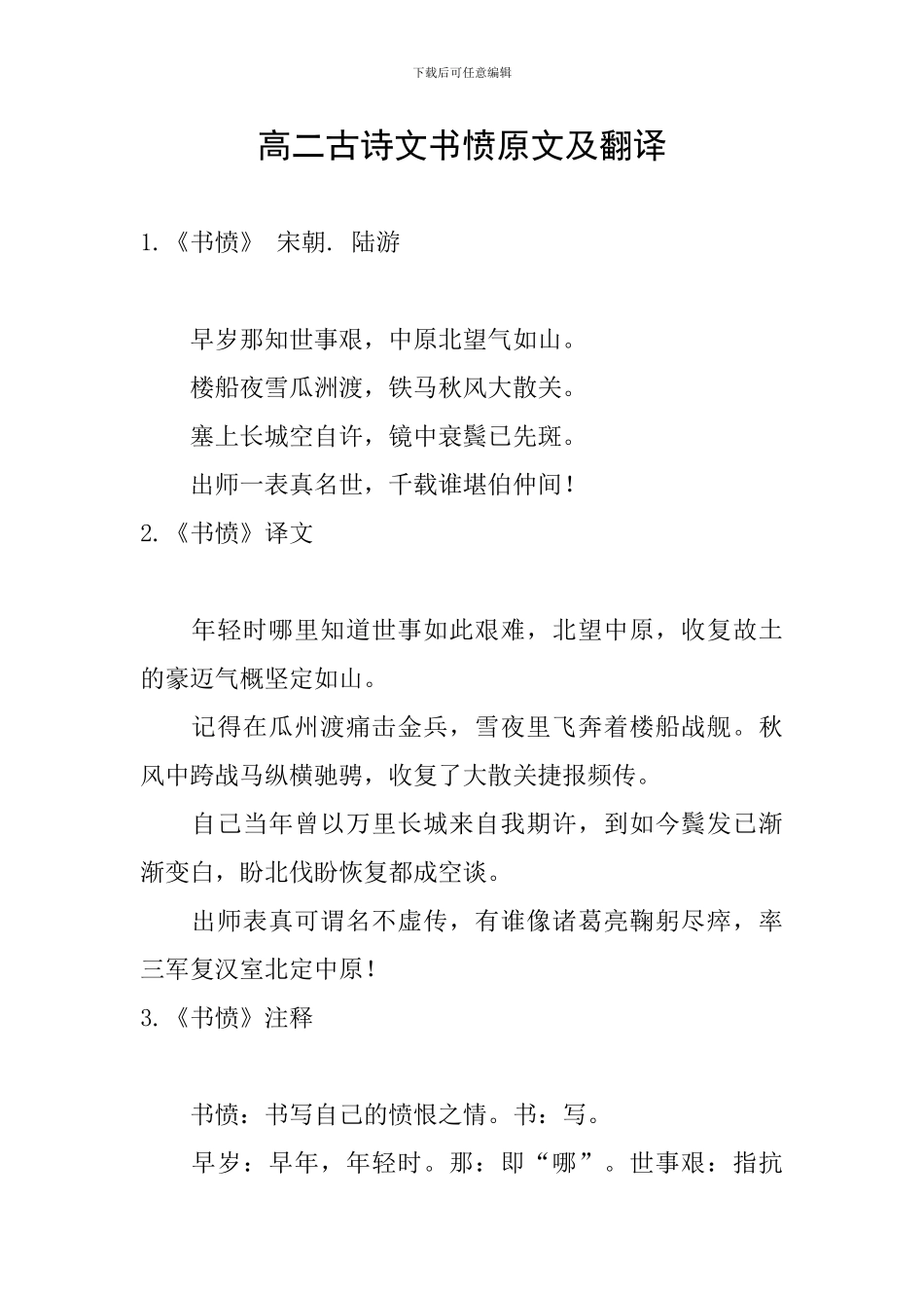 高二古诗文书愤原文及翻译_第1页