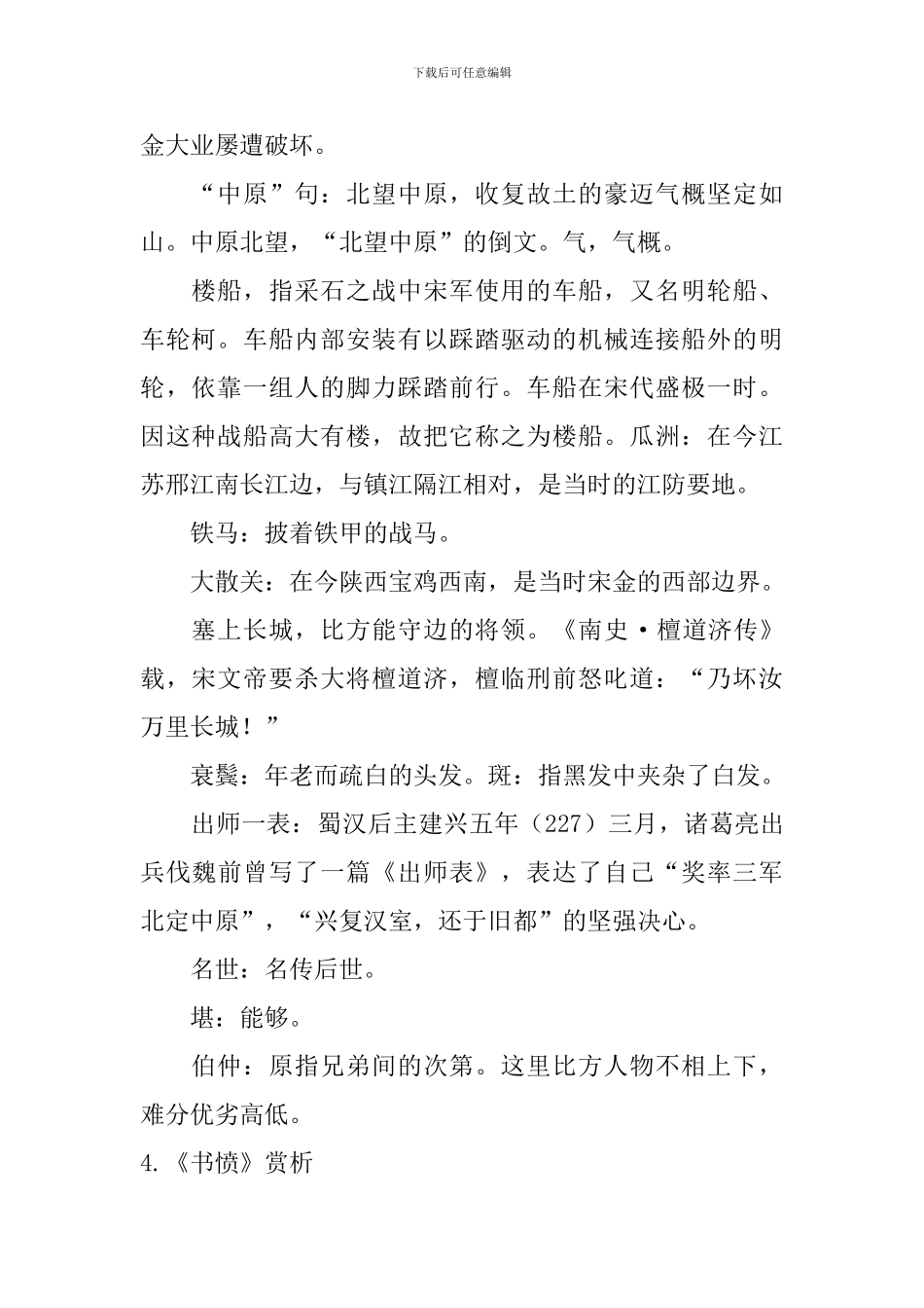 高二古诗文书愤原文及翻译_第2页