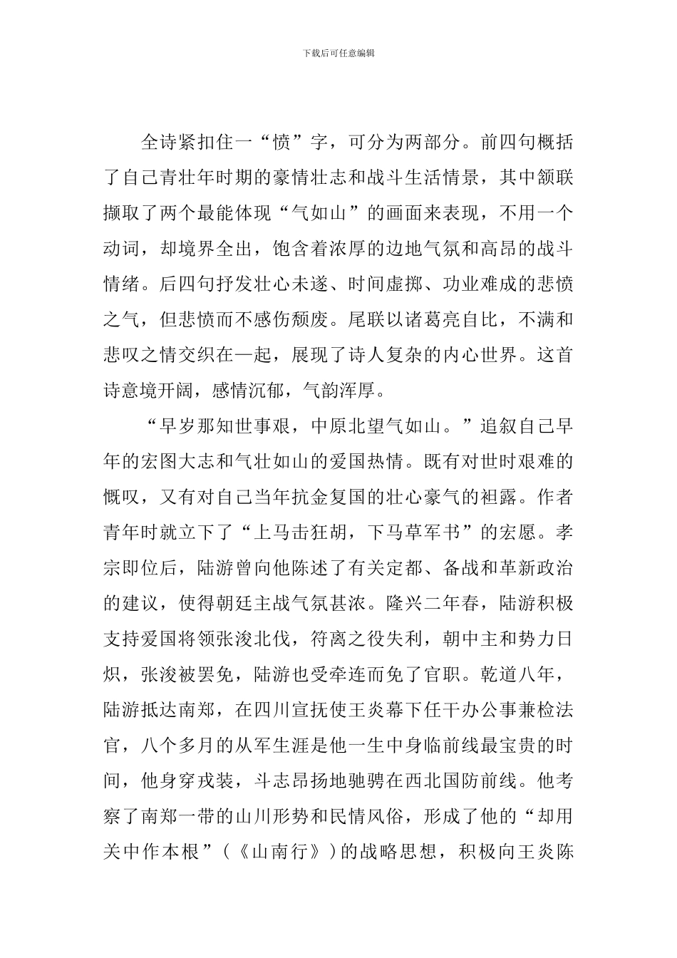 高二古诗文书愤原文及翻译_第3页