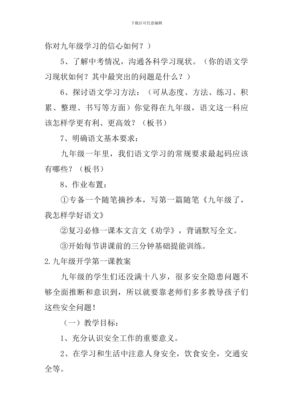 九年级开学第一课教案_第2页