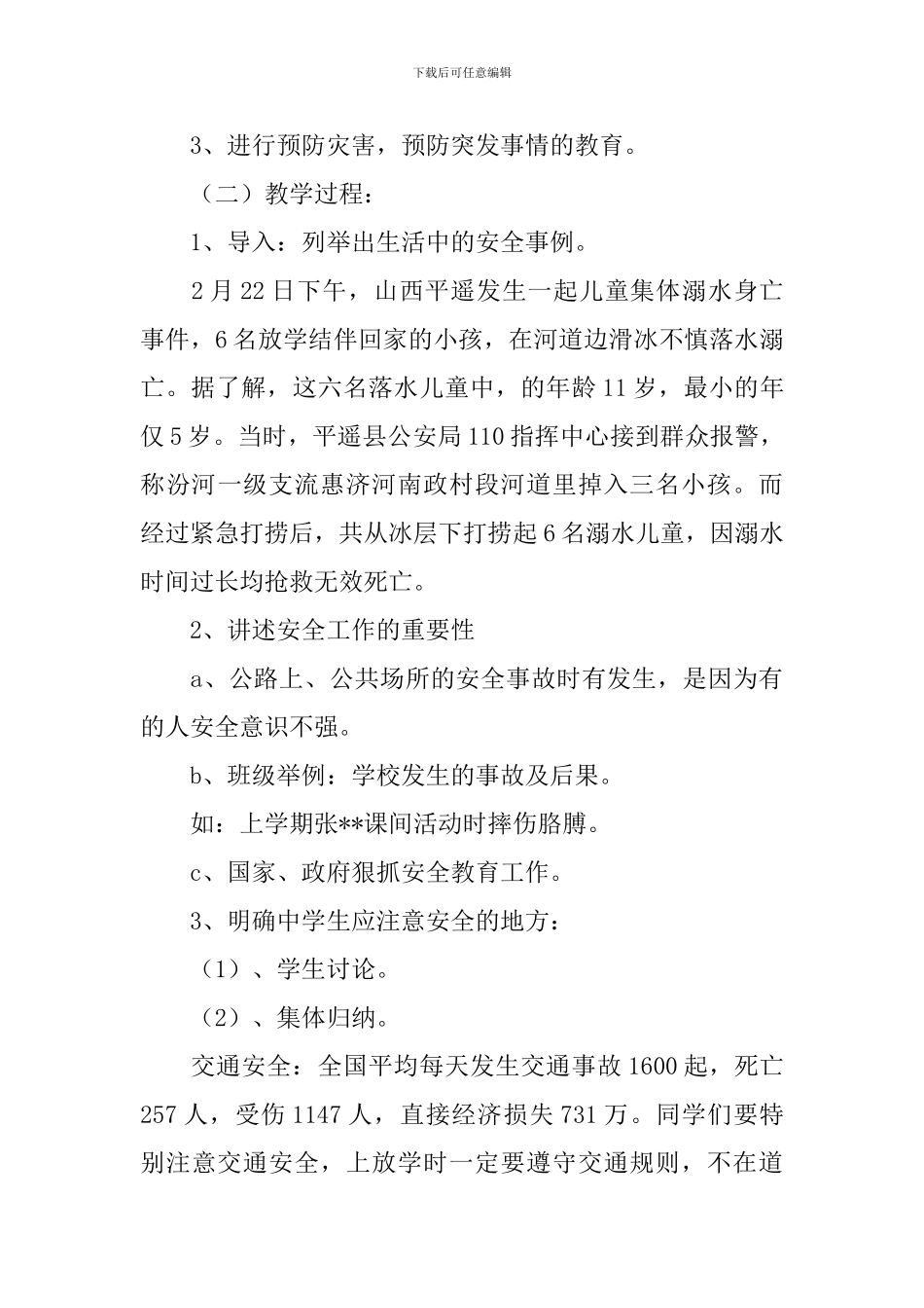 九年级开学第一课教案_第3页