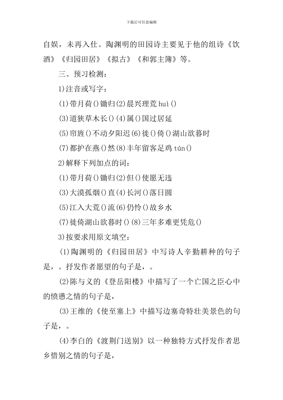 初二语文下册新编同步授课教案五篇_第2页