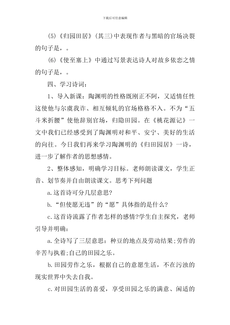 初二语文下册新编同步授课教案五篇_第3页