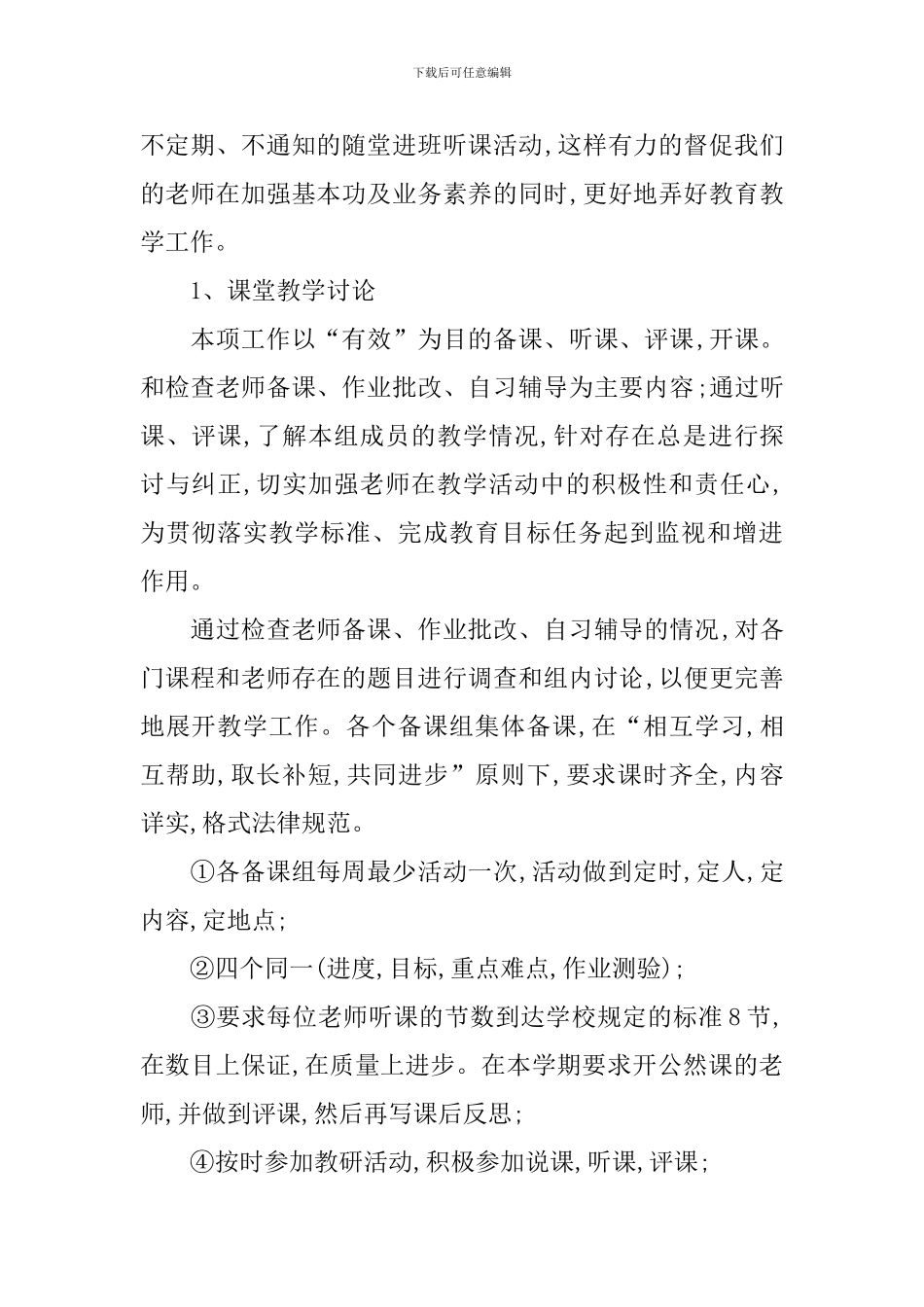 理化组教研工作计划范文2024_第2页