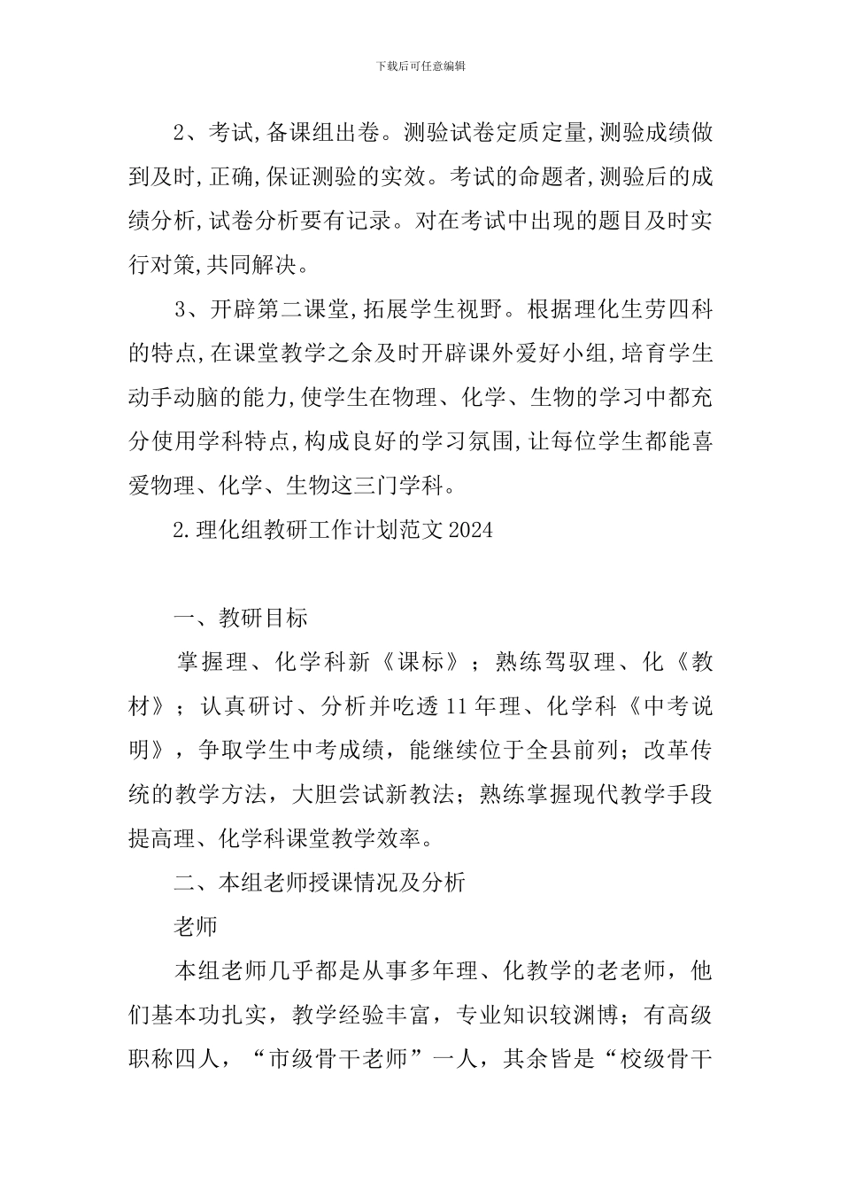 理化组教研工作计划范文2024_第3页