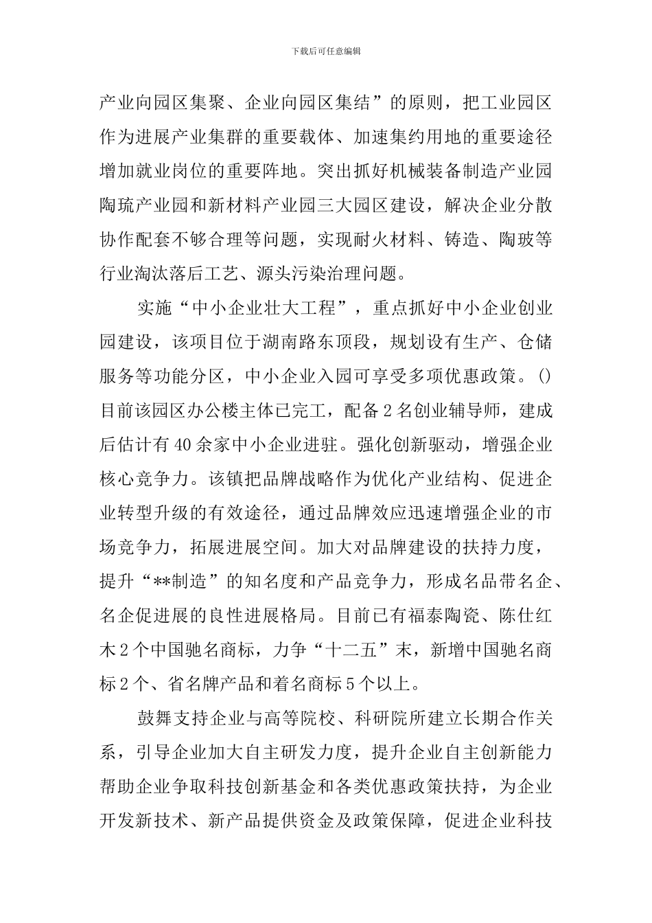 乡镇工业经济的半年工作汇报_第2页