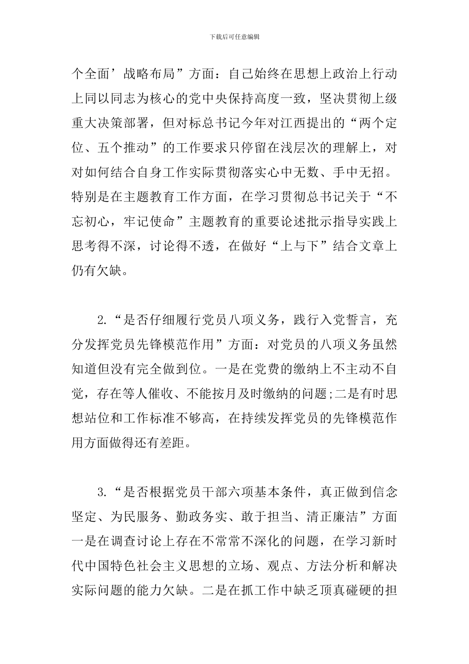 2024年对照党章党规找差距个人发言稿材料范文5篇_第2页