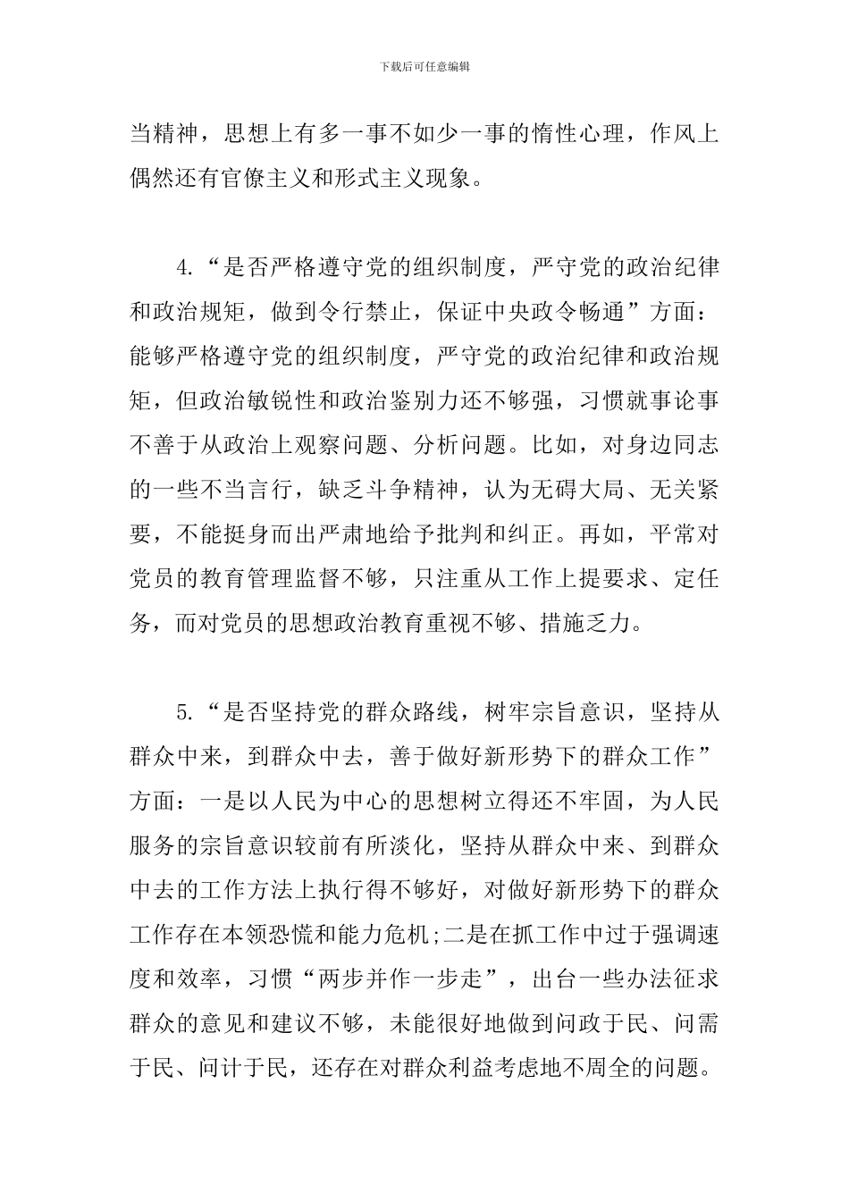 2024年对照党章党规找差距个人发言稿材料范文5篇_第3页