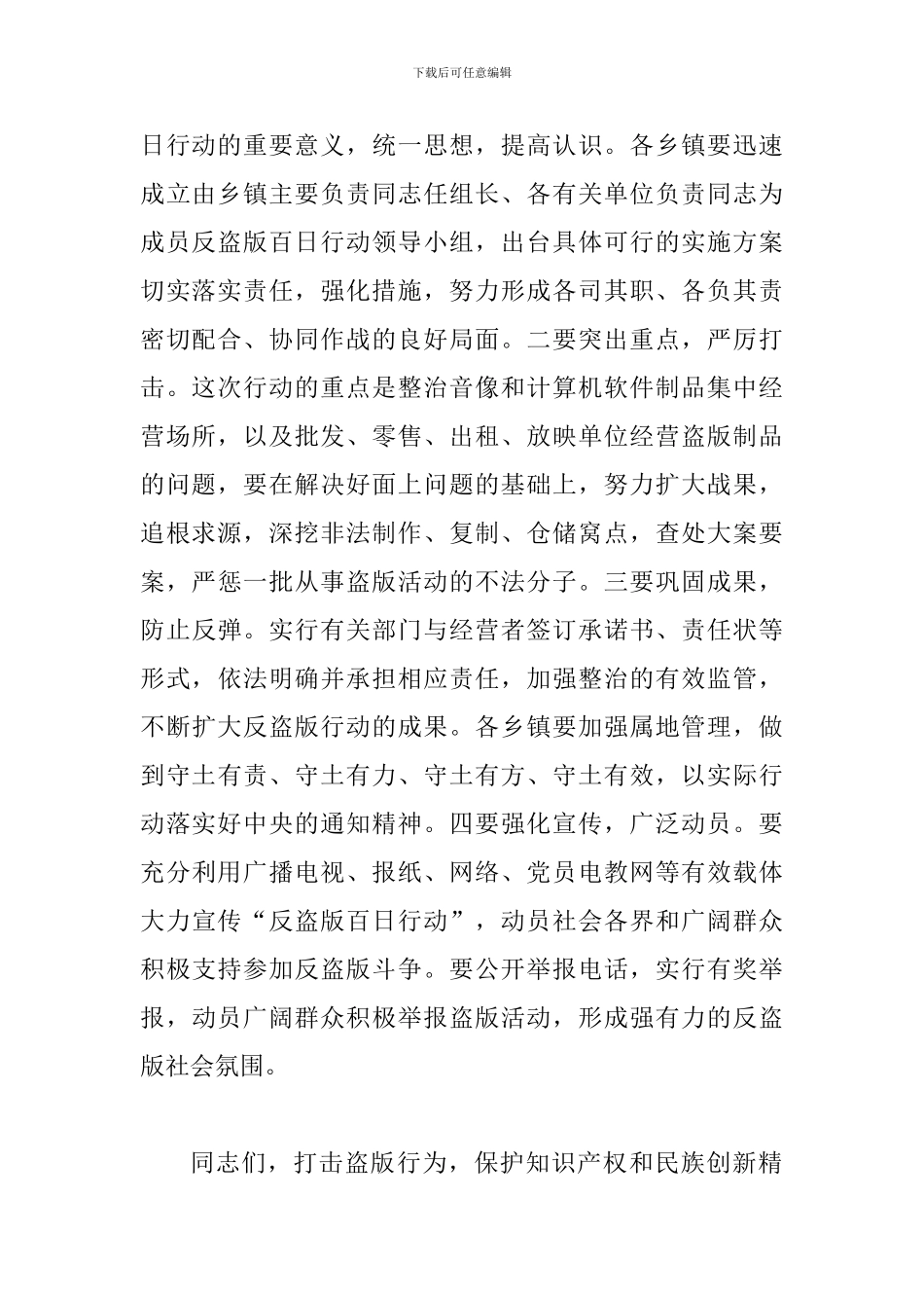 县长在反盗版启动仪式发言_第2页